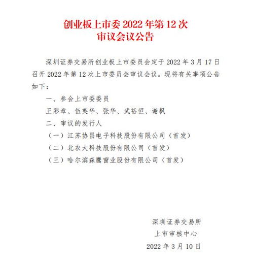 協昌電子IPO即將首發上會，技術研發優勢凸顯電子產品研發與銷售實力